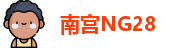 南宫28